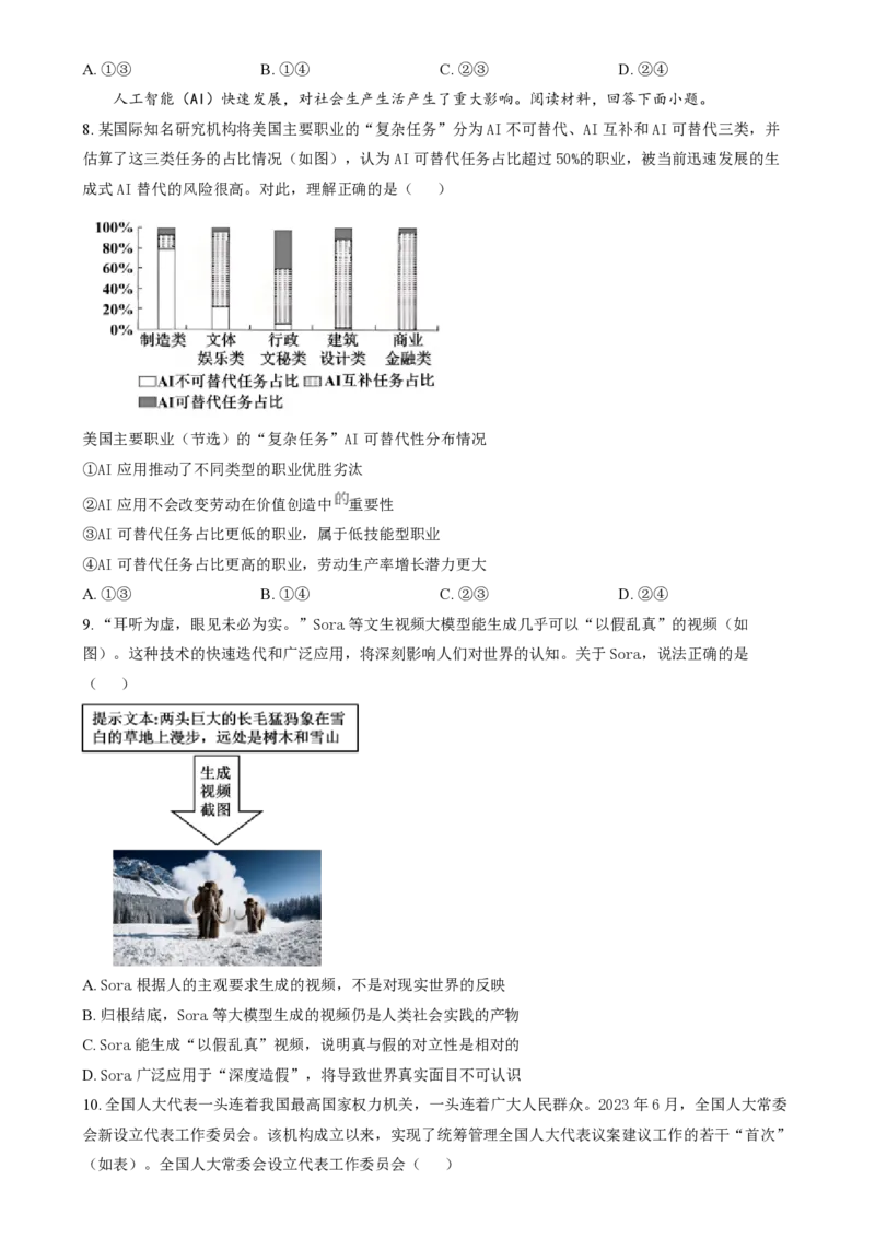 2024年高考政治试卷（重庆）（空白卷）_政治历年高考真题_新&middot;PDF版2008-2025&middot;高考政治真题_政治（按年份分类）2008-2025_2024&middot;政治高考真题