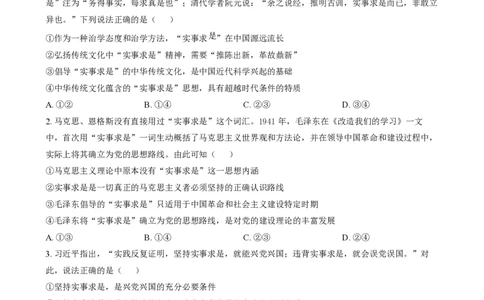 2024年高考政治试卷（重庆）（空白卷）_政治历年高考真题_新&middot;PDF版2008-2025&middot;高考政治真题_政治（按年份分类）2008-2025_2024&middot;政治高考真题