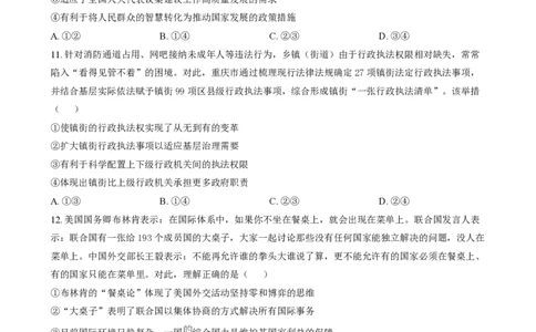 2024年高考政治试卷（重庆）（空白卷）_政治历年高考真题_新&middot;PDF版2008-2025&middot;高考政治真题_政治（按年份分类）2008-2025_2024&middot;政治高考真题