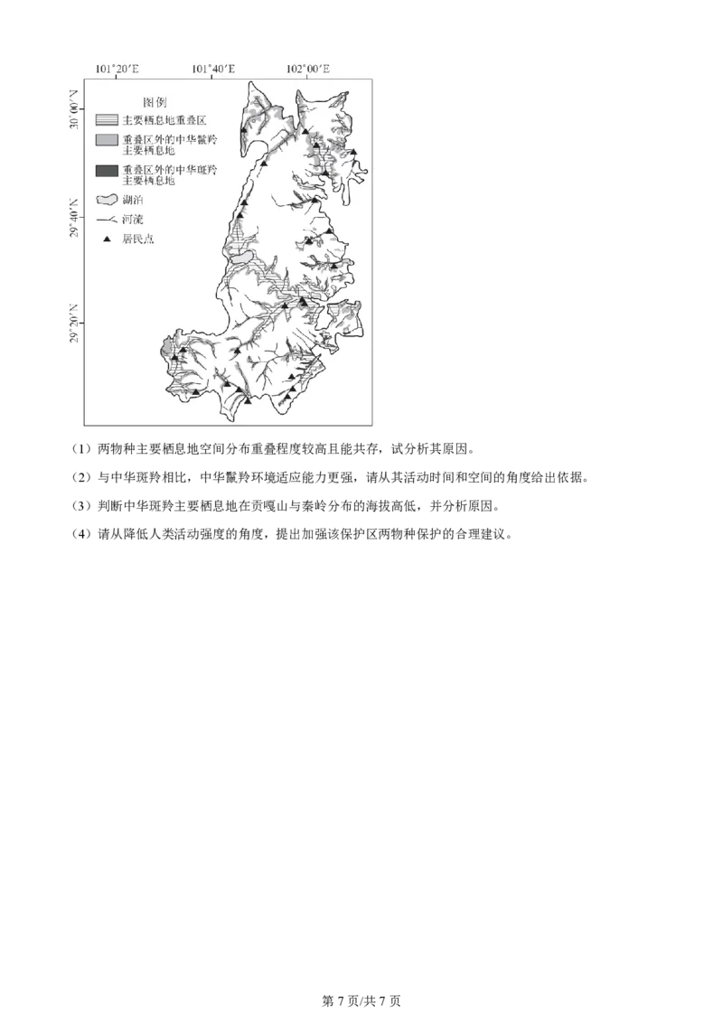 2024年高考地理试卷（湖南）（空白卷）_地理历年高考真题_新&middot;PDF版2008-2025&middot;高考地理真题_地理（按年份分类）2008-2025_2024&middot;地理高考真题