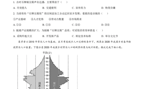 2024年高考地理试卷（湖南）（空白卷）_地理历年高考真题_新&middot;PDF版2008-2025&middot;高考地理真题_地理（按年份分类）2008-2025_2024&middot;地理高考真题