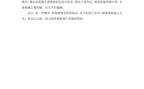 班主任工作总结3_一年级语文上册（统编版）_全套教学资源_课件教案2_语文1年级上册辅教资料_资源包_备课辅助_教学计划+工作总结_班主任计划和总结_工作总结