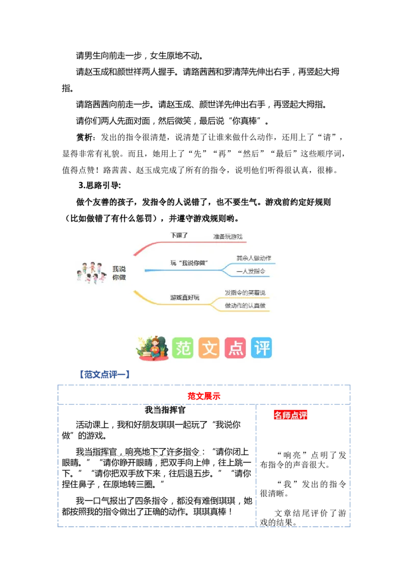 第一单元习作：我说你做（范文点评）（统编版）_一年级语文上册（统编版）_单元写作能力提升_老课标