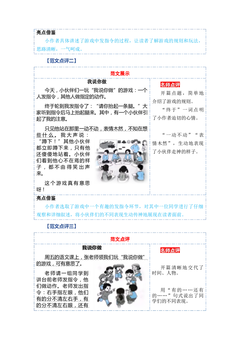第一单元习作：我说你做（范文点评）（统编版）_一年级语文上册（统编版）_单元写作能力提升_老课标