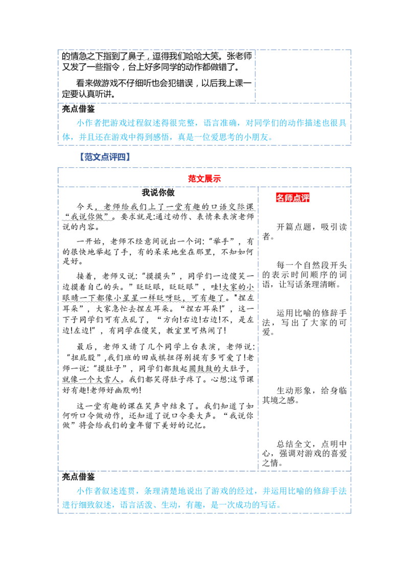 第一单元习作：我说你做（范文点评）（统编版）_一年级语文上册（统编版）_单元写作能力提升_老课标