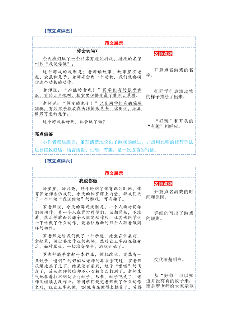 第一单元习作：我说你做（范文点评）（统编版）_一年级语文上册（统编版）_单元写作能力提升_老课标