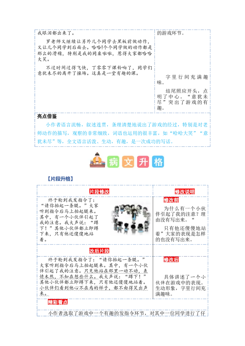 第一单元习作：我说你做（范文点评）（统编版）_一年级语文上册（统编版）_单元写作能力提升_老课标