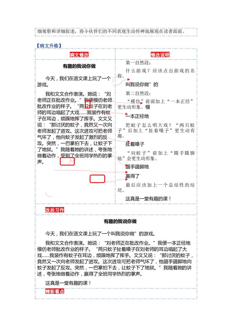 第一单元习作：我说你做（范文点评）（统编版）_一年级语文上册（统编版）_单元写作能力提升_老课标