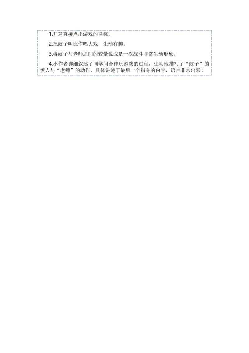 第一单元习作：我说你做（范文点评）（统编版）_一年级语文上册（统编版）_单元写作能力提升_老课标