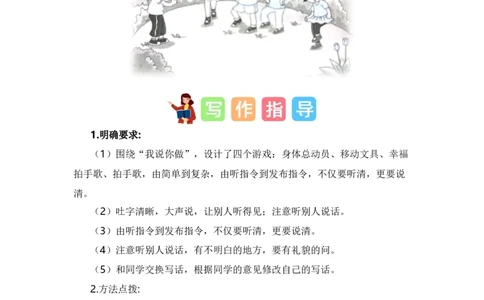第一单元习作：我说你做（范文点评）（统编版）_一年级语文上册（统编版）_单元写作能力提升_老课标