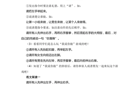 第一单元习作：我说你做（范文点评）（统编版）_一年级语文上册（统编版）_单元写作能力提升_老课标