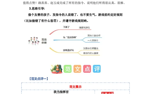 第一单元习作：我说你做（范文点评）（统编版）_一年级语文上册（统编版）_单元写作能力提升_老课标