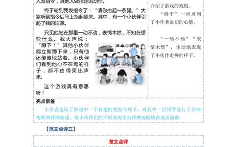 第一单元习作：我说你做（范文点评）（统编版）_一年级语文上册（统编版）_单元写作能力提升_老课标