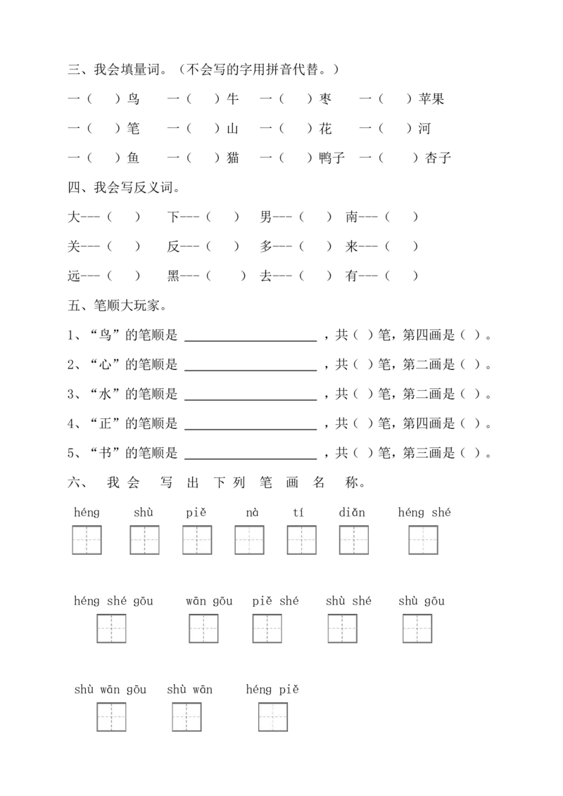 部编版一年级语文复习资料_一年级语文下册（统编版）_老课标资料_一下语文含教学视频_第一套_009-试题试卷word版可下载打印_总复习资料