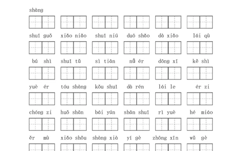 部编版一年级语文复习资料_一年级语文下册（统编版）_老课标资料_一下语文含教学视频_第一套_009-试题试卷word版可下载打印_总复习资料