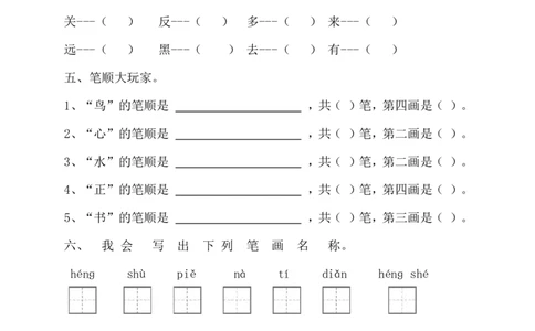 部编版一年级语文复习资料_一年级语文下册（统编版）_老课标资料_一下语文含教学视频_第一套_009-试题试卷word版可下载打印_总复习资料