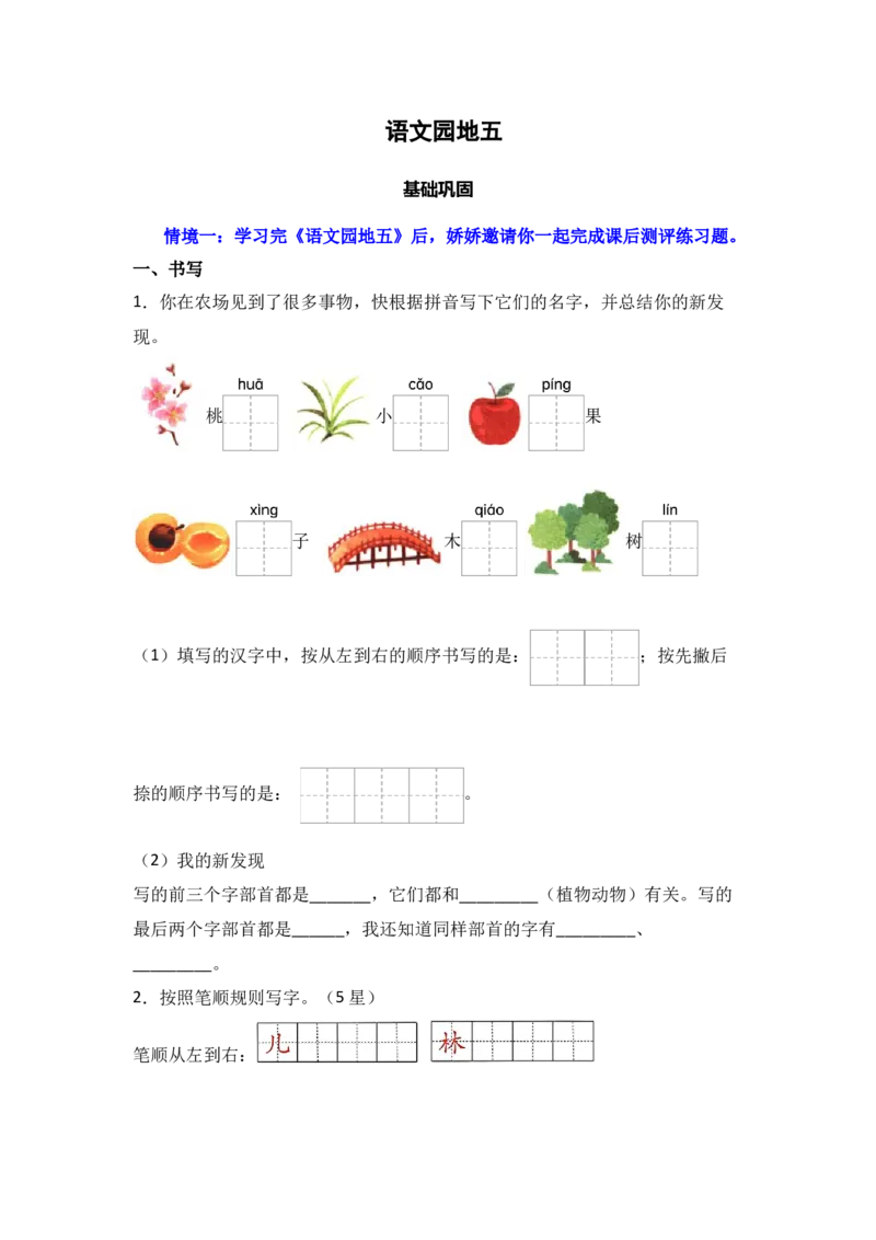 语文园地五同步分层作业-（统编版）_一年级语文上册（统编版）_同步练习