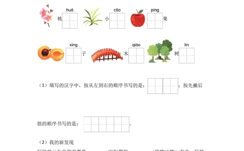 语文园地五同步分层作业-（统编版）_一年级语文上册（统编版）_同步练习