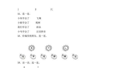语文园地五同步分层作业-（统编版）_一年级语文上册（统编版）_同步练习