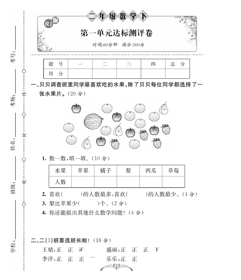 《必考100分卷》数学2年级下册（RJ）_二年级上下册资料_小学二年级学习资料-25年更新版_2-04、小学二年级数学下册_2-4-2、练习题、作业、试题、试卷_人教版_电子册类