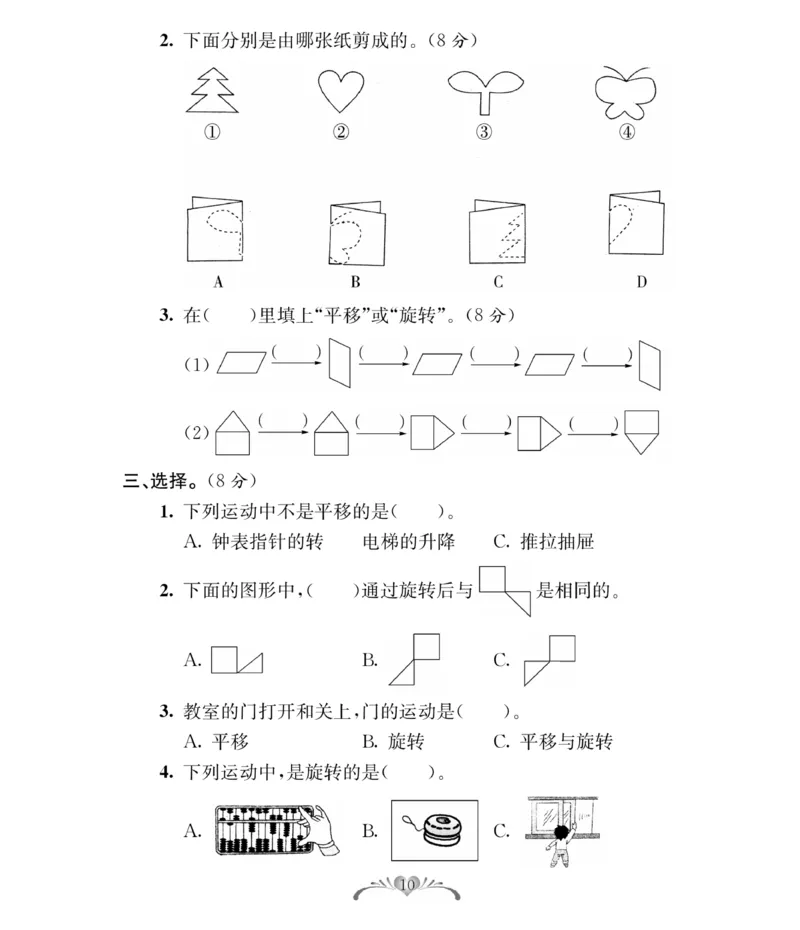 《必考100分卷》数学2年级下册（RJ）_二年级上下册资料_小学二年级学习资料-25年更新版_2-04、小学二年级数学下册_2-4-2、练习题、作业、试题、试卷_人教版_电子册类