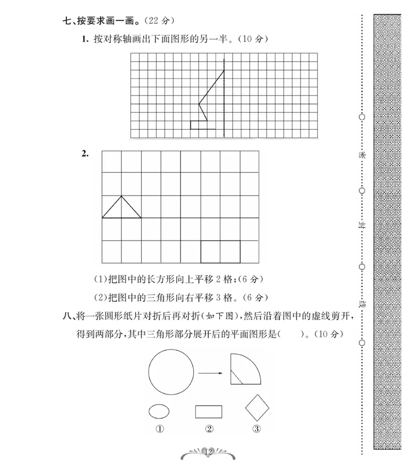 《必考100分卷》数学2年级下册（RJ）_二年级上下册资料_小学二年级学习资料-25年更新版_2-04、小学二年级数学下册_2-4-2、练习题、作业、试题、试卷_人教版_电子册类