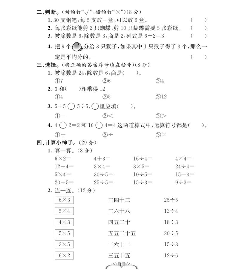 《必考100分卷》数学2年级下册（RJ）_二年级上下册资料_小学二年级学习资料-25年更新版_2-04、小学二年级数学下册_2-4-2、练习题、作业、试题、试卷_人教版_电子册类