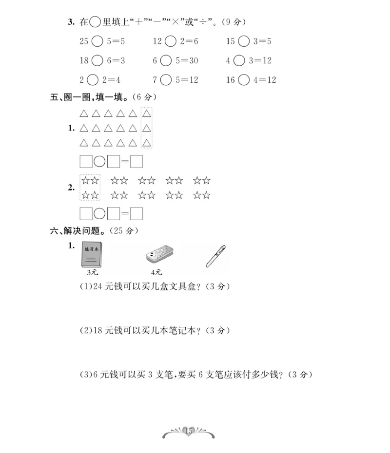 《必考100分卷》数学2年级下册（RJ）_二年级上下册资料_小学二年级学习资料-25年更新版_2-04、小学二年级数学下册_2-4-2、练习题、作业、试题、试卷_人教版_电子册类