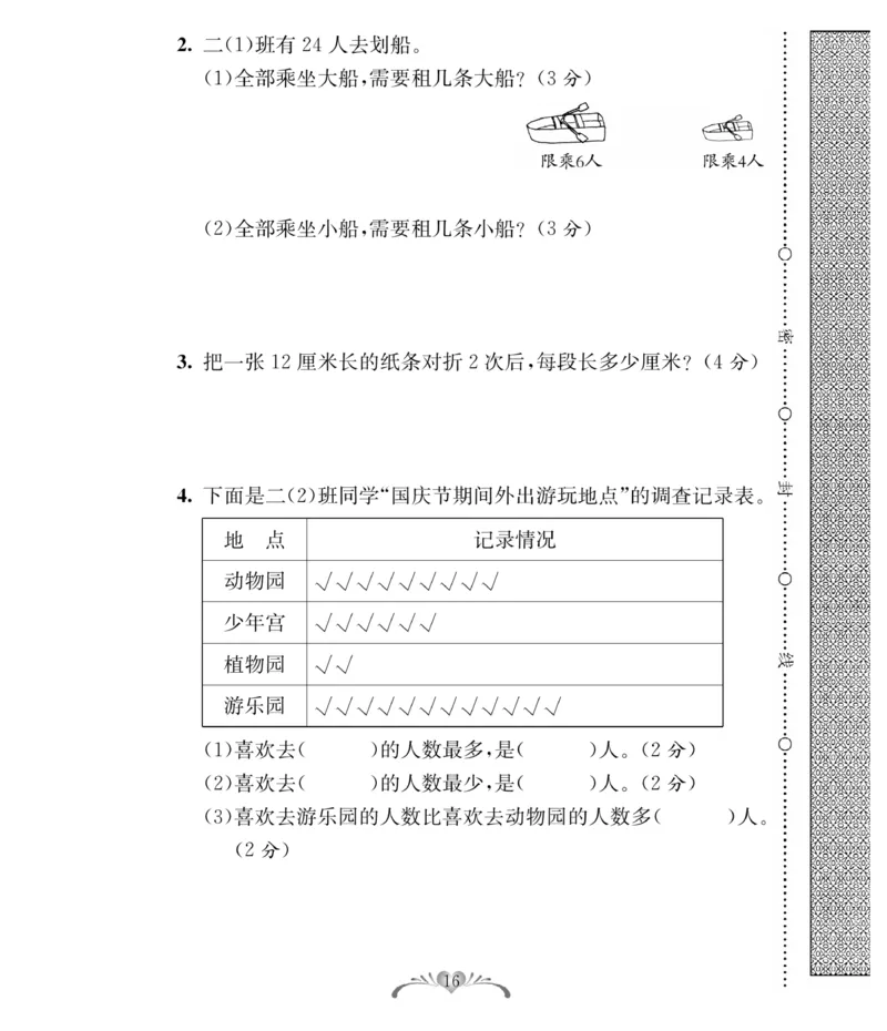 《必考100分卷》数学2年级下册（RJ）_二年级上下册资料_小学二年级学习资料-25年更新版_2-04、小学二年级数学下册_2-4-2、练习题、作业、试题、试卷_人教版_电子册类