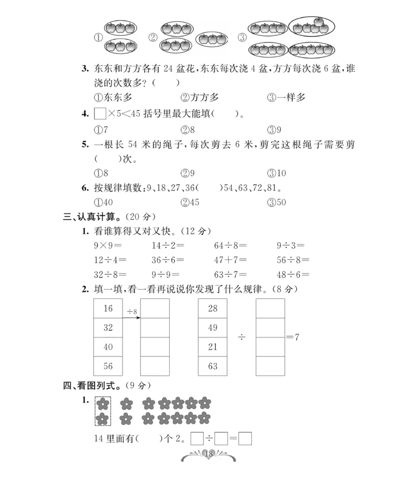 《必考100分卷》数学2年级下册（RJ）_二年级上下册资料_小学二年级学习资料-25年更新版_2-04、小学二年级数学下册_2-4-2、练习题、作业、试题、试卷_人教版_电子册类