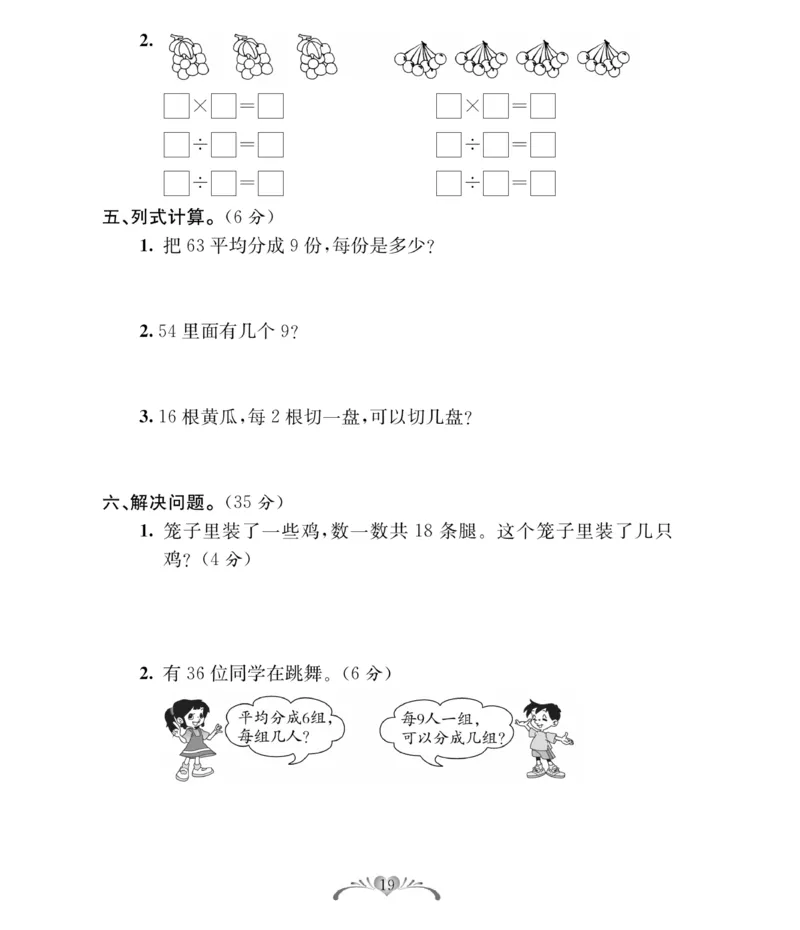 《必考100分卷》数学2年级下册（RJ）_二年级上下册资料_小学二年级学习资料-25年更新版_2-04、小学二年级数学下册_2-4-2、练习题、作业、试题、试卷_人教版_电子册类
