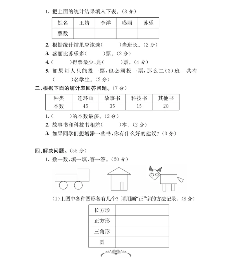 《必考100分卷》数学2年级下册（RJ）_二年级上下册资料_小学二年级学习资料-25年更新版_2-04、小学二年级数学下册_2-4-2、练习题、作业、试题、试卷_人教版_电子册类