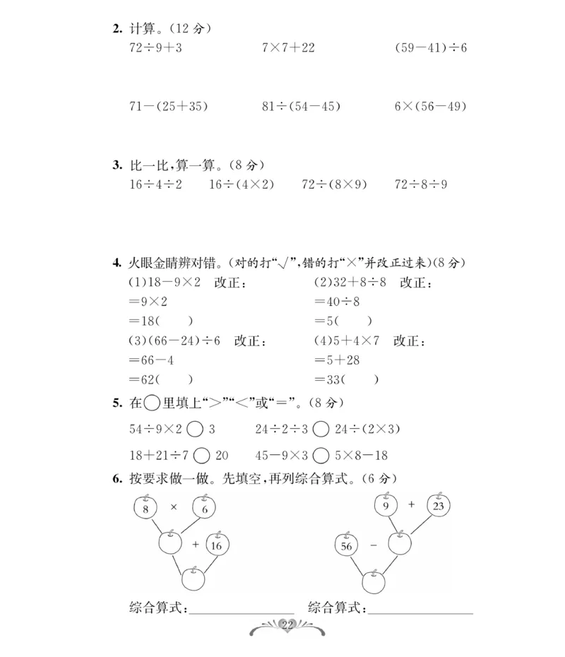 《必考100分卷》数学2年级下册（RJ）_二年级上下册资料_小学二年级学习资料-25年更新版_2-04、小学二年级数学下册_2-4-2、练习题、作业、试题、试卷_人教版_电子册类