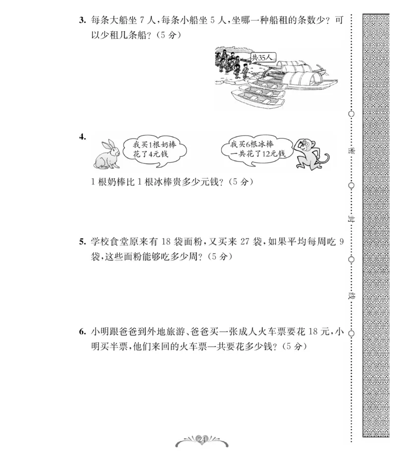 《必考100分卷》数学2年级下册（RJ）_二年级上下册资料_小学二年级学习资料-25年更新版_2-04、小学二年级数学下册_2-4-2、练习题、作业、试题、试卷_人教版_电子册类