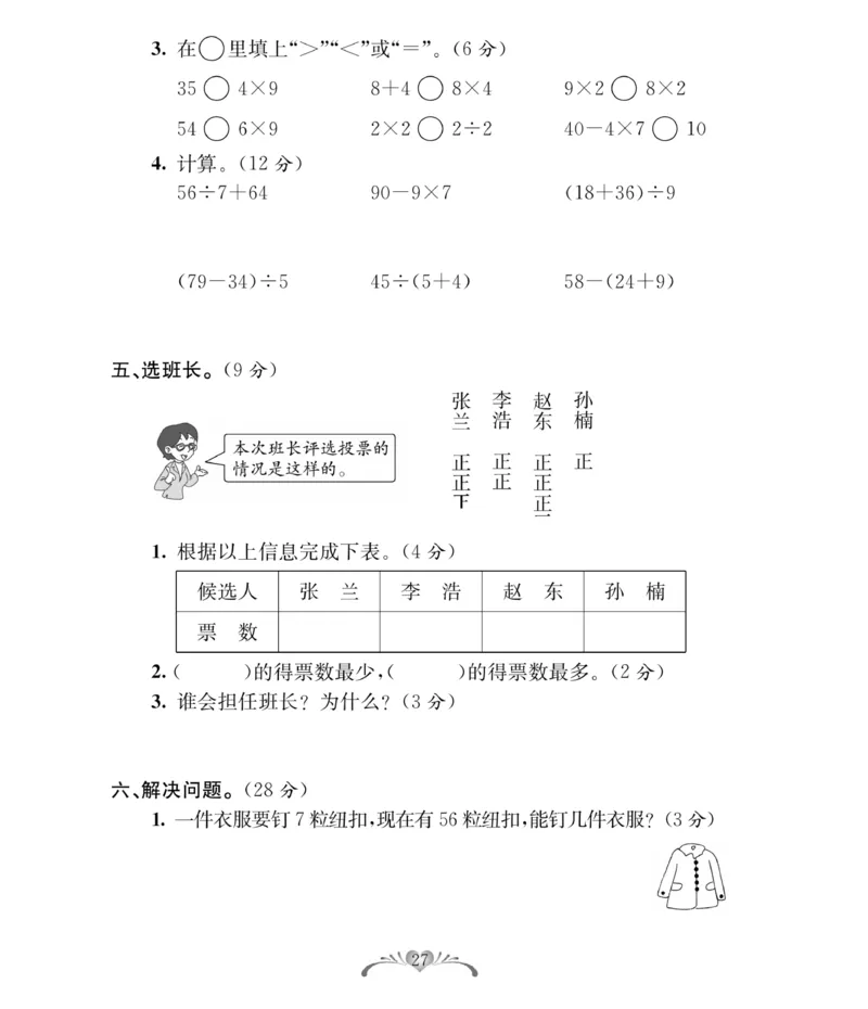 《必考100分卷》数学2年级下册（RJ）_二年级上下册资料_小学二年级学习资料-25年更新版_2-04、小学二年级数学下册_2-4-2、练习题、作业、试题、试卷_人教版_电子册类