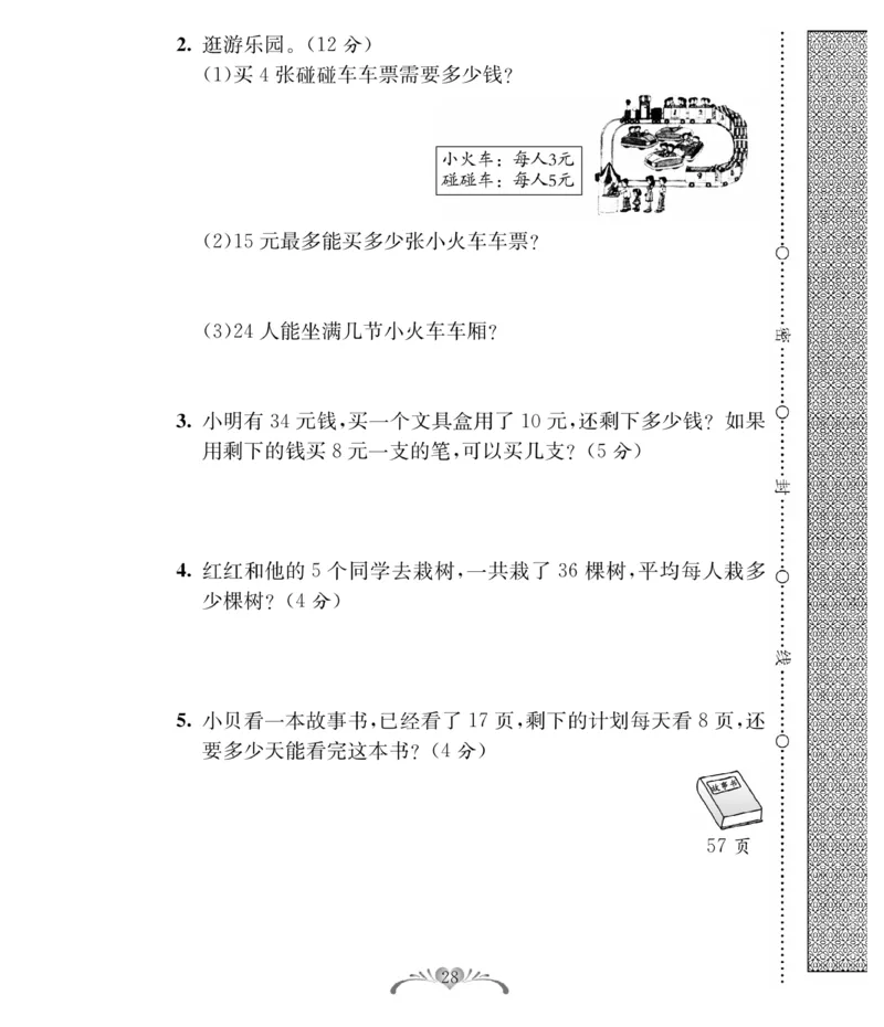 《必考100分卷》数学2年级下册（RJ）_二年级上下册资料_小学二年级学习资料-25年更新版_2-04、小学二年级数学下册_2-4-2、练习题、作业、试题、试卷_人教版_电子册类