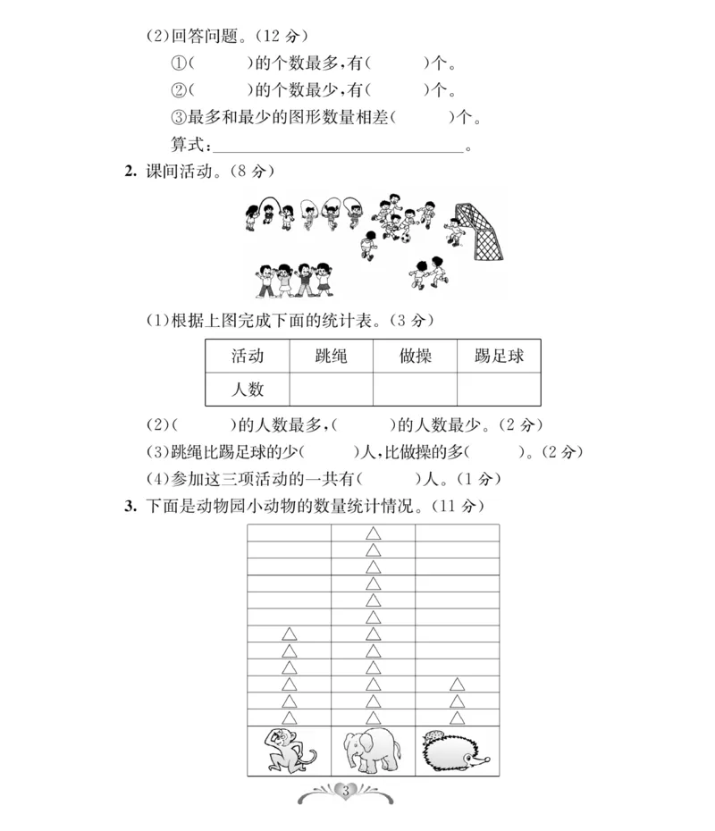 《必考100分卷》数学2年级下册（RJ）_二年级上下册资料_小学二年级学习资料-25年更新版_2-04、小学二年级数学下册_2-4-2、练习题、作业、试题、试卷_人教版_电子册类