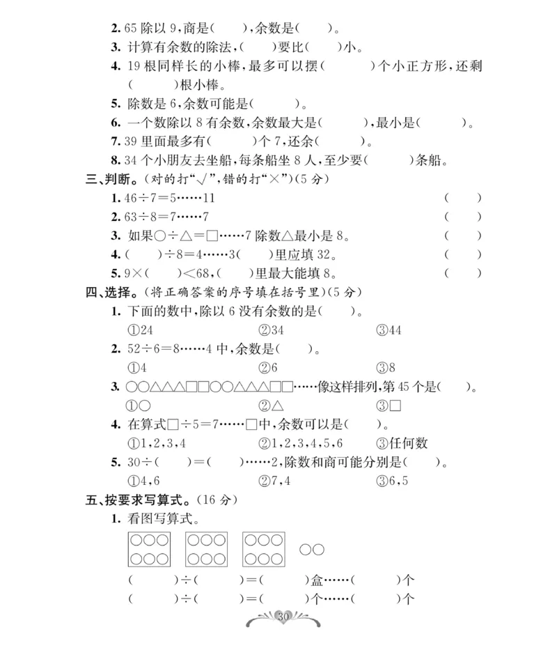 《必考100分卷》数学2年级下册（RJ）_二年级上下册资料_小学二年级学习资料-25年更新版_2-04、小学二年级数学下册_2-4-2、练习题、作业、试题、试卷_人教版_电子册类