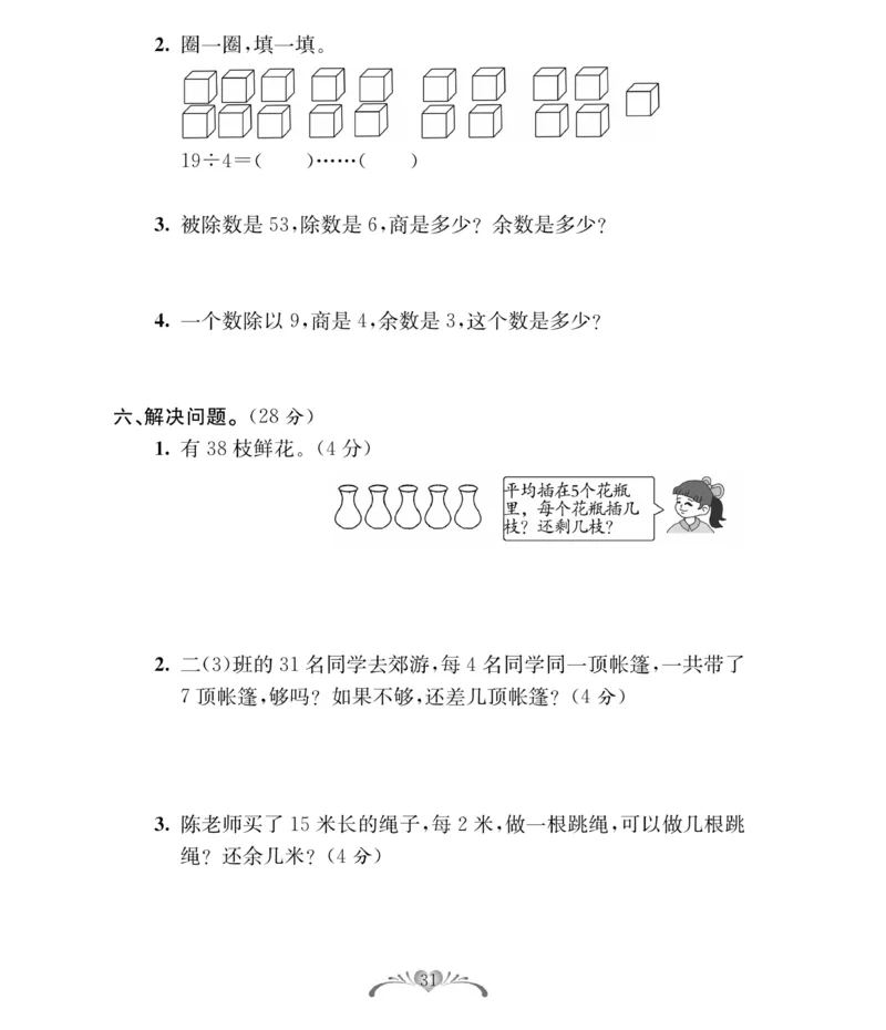 《必考100分卷》数学2年级下册（RJ）_二年级上下册资料_小学二年级学习资料-25年更新版_2-04、小学二年级数学下册_2-4-2、练习题、作业、试题、试卷_人教版_电子册类