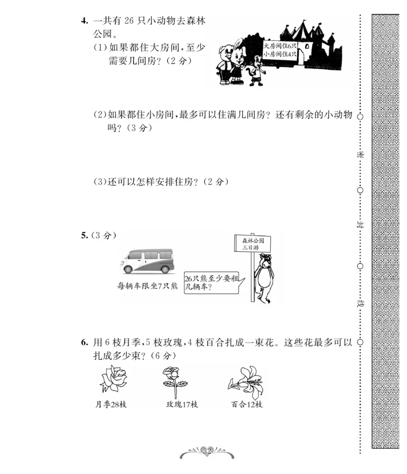 《必考100分卷》数学2年级下册（RJ）_二年级上下册资料_小学二年级学习资料-25年更新版_2-04、小学二年级数学下册_2-4-2、练习题、作业、试题、试卷_人教版_电子册类