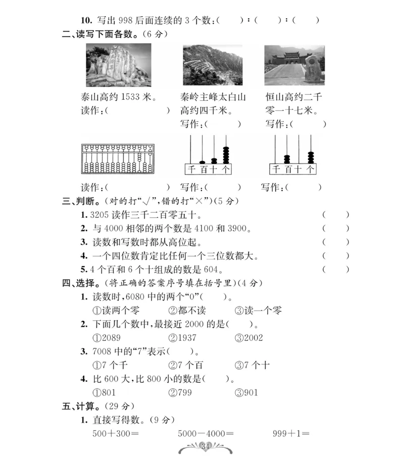 《必考100分卷》数学2年级下册（RJ）_二年级上下册资料_小学二年级学习资料-25年更新版_2-04、小学二年级数学下册_2-4-2、练习题、作业、试题、试卷_人教版_电子册类