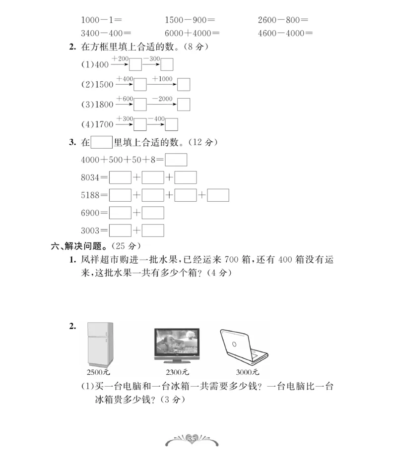 《必考100分卷》数学2年级下册（RJ）_二年级上下册资料_小学二年级学习资料-25年更新版_2-04、小学二年级数学下册_2-4-2、练习题、作业、试题、试卷_人教版_电子册类