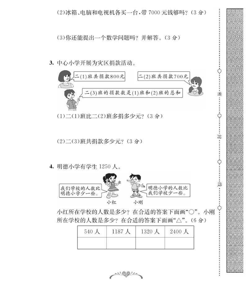 《必考100分卷》数学2年级下册（RJ）_二年级上下册资料_小学二年级学习资料-25年更新版_2-04、小学二年级数学下册_2-4-2、练习题、作业、试题、试卷_人教版_电子册类