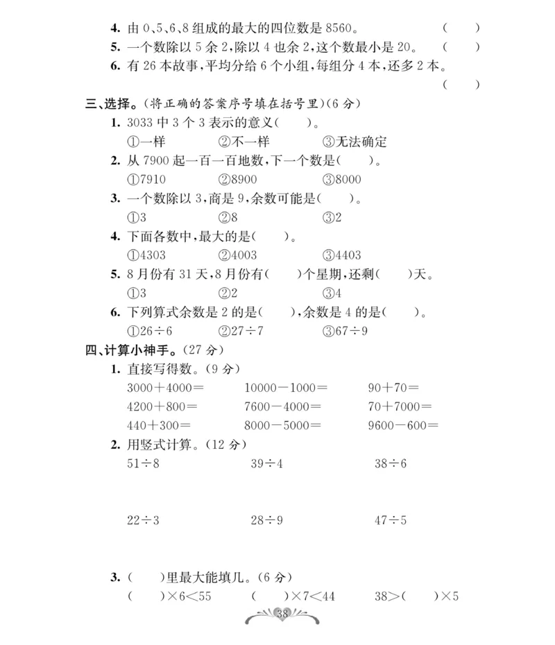 《必考100分卷》数学2年级下册（RJ）_二年级上下册资料_小学二年级学习资料-25年更新版_2-04、小学二年级数学下册_2-4-2、练习题、作业、试题、试卷_人教版_电子册类