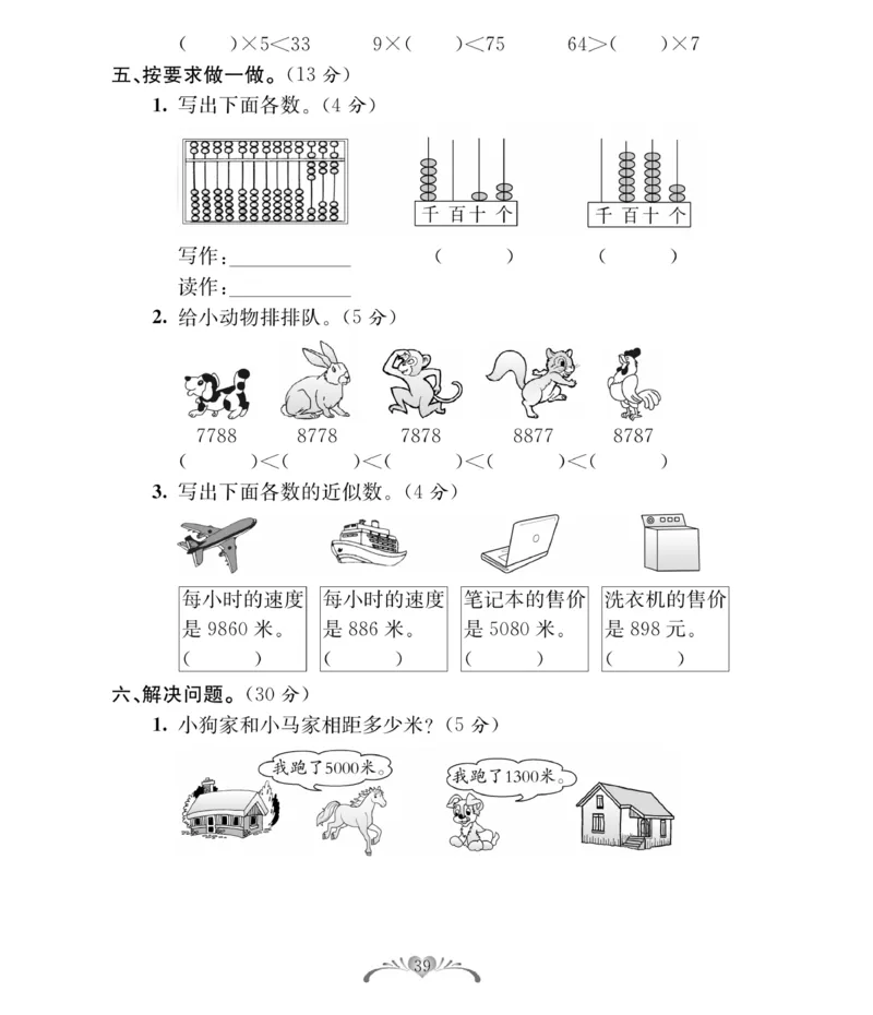 《必考100分卷》数学2年级下册（RJ）_二年级上下册资料_小学二年级学习资料-25年更新版_2-04、小学二年级数学下册_2-4-2、练习题、作业、试题、试卷_人教版_电子册类