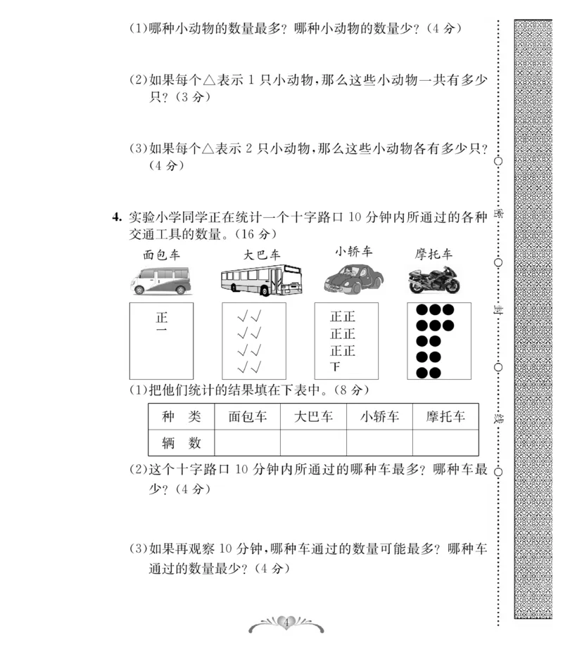 《必考100分卷》数学2年级下册（RJ）_二年级上下册资料_小学二年级学习资料-25年更新版_2-04、小学二年级数学下册_2-4-2、练习题、作业、试题、试卷_人教版_电子册类