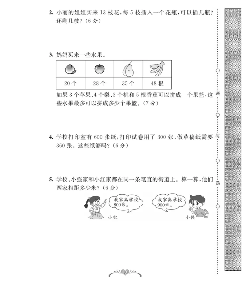 《必考100分卷》数学2年级下册（RJ）_二年级上下册资料_小学二年级学习资料-25年更新版_2-04、小学二年级数学下册_2-4-2、练习题、作业、试题、试卷_人教版_电子册类