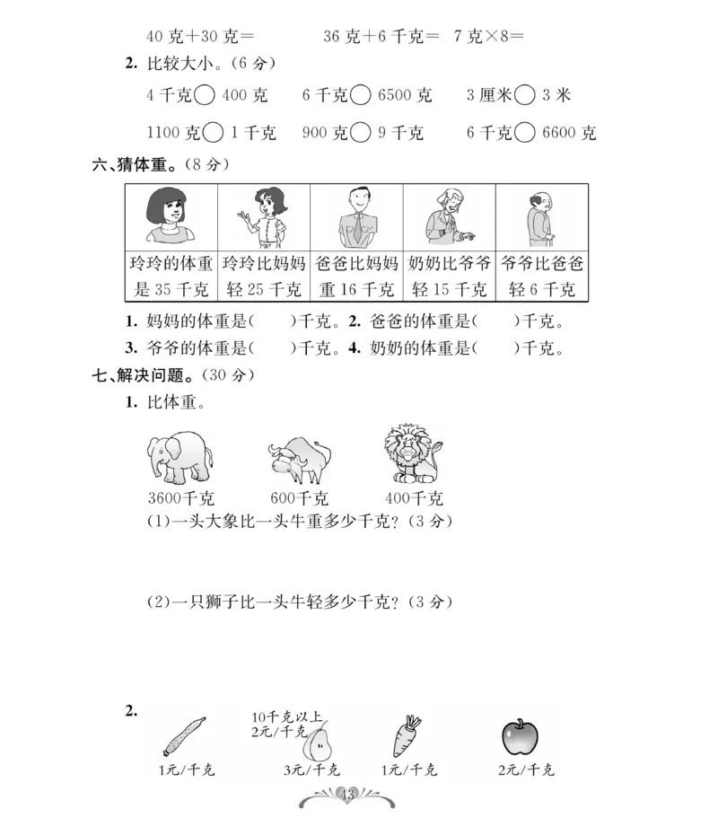 《必考100分卷》数学2年级下册（RJ）_二年级上下册资料_小学二年级学习资料-25年更新版_2-04、小学二年级数学下册_2-4-2、练习题、作业、试题、试卷_人教版_电子册类