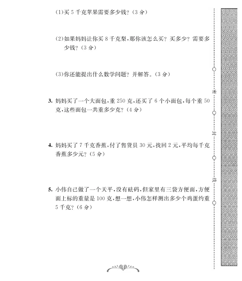 《必考100分卷》数学2年级下册（RJ）_二年级上下册资料_小学二年级学习资料-25年更新版_2-04、小学二年级数学下册_2-4-2、练习题、作业、试题、试卷_人教版_电子册类