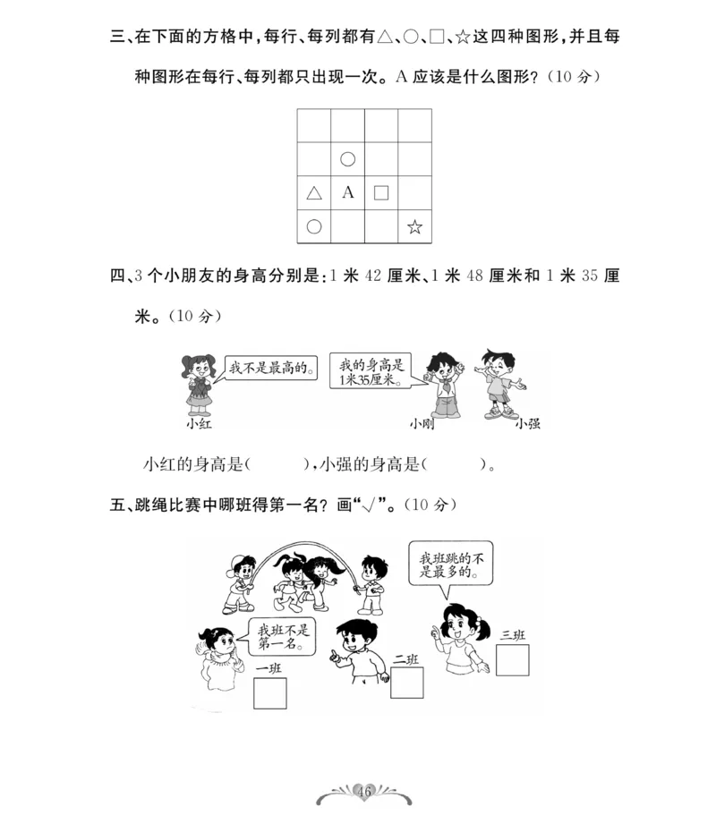 《必考100分卷》数学2年级下册（RJ）_二年级上下册资料_小学二年级学习资料-25年更新版_2-04、小学二年级数学下册_2-4-2、练习题、作业、试题、试卷_人教版_电子册类